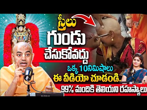 స్త్రీలు గుండు చేసుకోవద్దు ఎందుకంటే..? |@PranavanandaDas | Iskon Temple | Hare Krishna Hare Ram