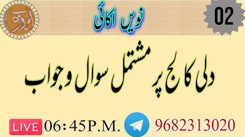 Delhi College | دلی کالج | NTA NET Urdu Mock Test | Unit Nine | SET #Urduliterature