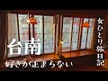 【台灣美食】台南行くならココに行け‼︎|秘氏咖啡|映画の世界観|台南が想像以上に天国だった|爆食ひとり旅