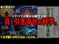 ※ついに「引き寄せの法則」が科学で証明...脳と宇宙から暴く、現実を思い通りに書き換える“宇宙の裏設定”とは?【重大発表あり 願望実現 思考の現実化】