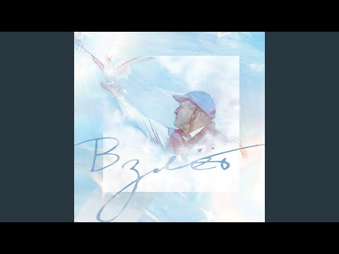 CHETVER - На взлёт