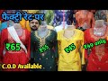 50 मे खरीदे 500 मे बेचे || मात्र 5000₹ में शुरू करें कुर्ती का बिजनेस |  Wholesale Market in Delhi