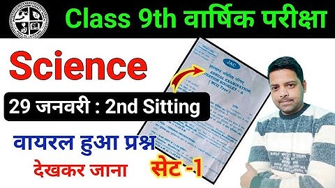 Class 9th Science : 29 January 2025 | 9th Science model paper 2025 jac board | Class 9th science