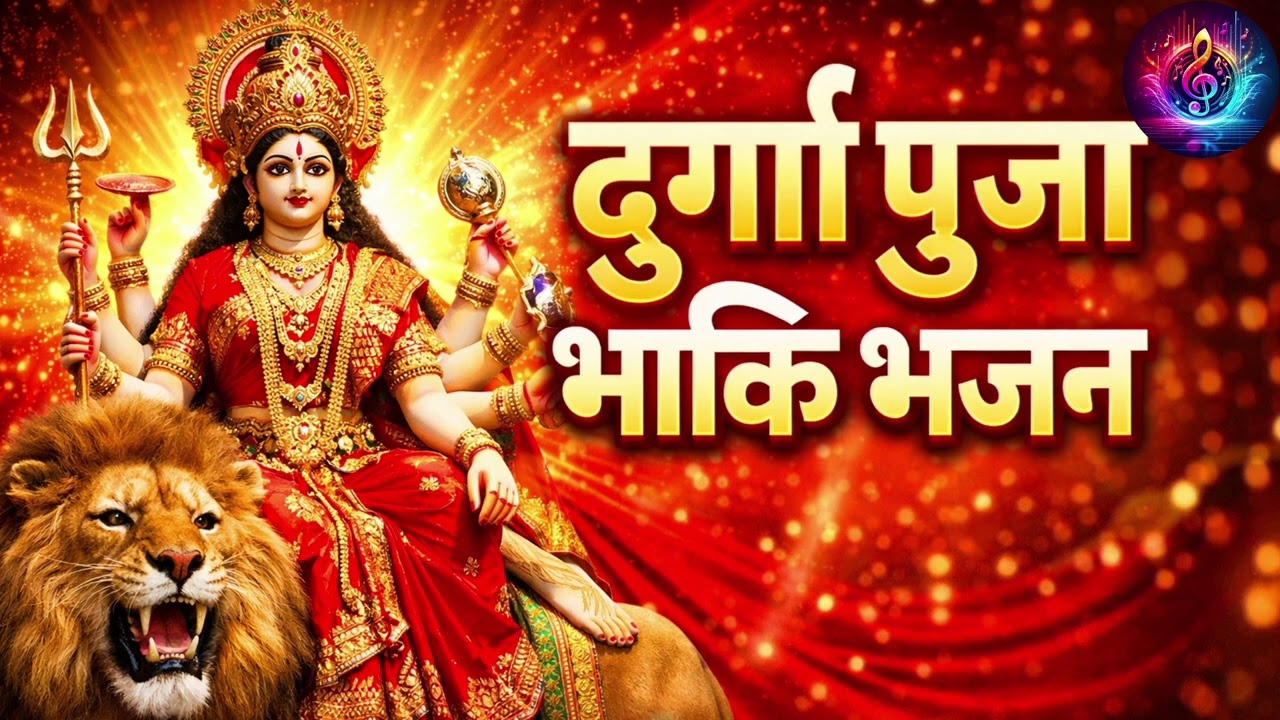 जय माता दी 🌸🏵️ | Durga Puja Bhakti Bhajan 🌺 | Maa Durga Song 🌼| Kkmusic