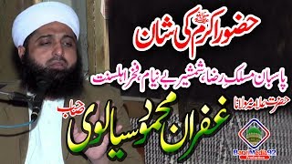 ghufran mehmood sialvi new beautiful  Latest Bayan 2022-- Hazoor ki Shan