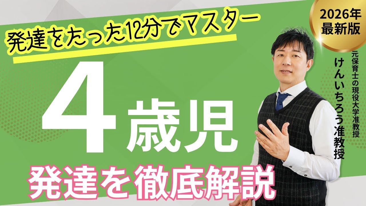 【保育・子育て】4歳児の発達4つの要点でサクッと理解する