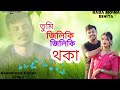 TUMI JIlIKI JILIKI THOKA.Tarunatanmoi & jinti das Cover by.Babakon moina ASSAMESE VIDEO 2021