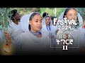 Festival Eritrea Expo 2024 сЛИсКУсИЭ сЙгсИЕсИЛсЛК сМУсЛнсИЛ 2 Festival Eritrea Expo 2024 сЛИсКУсИЭ сЙгсИЕсИЛсЛК сМУсЛнсИЛ 2
