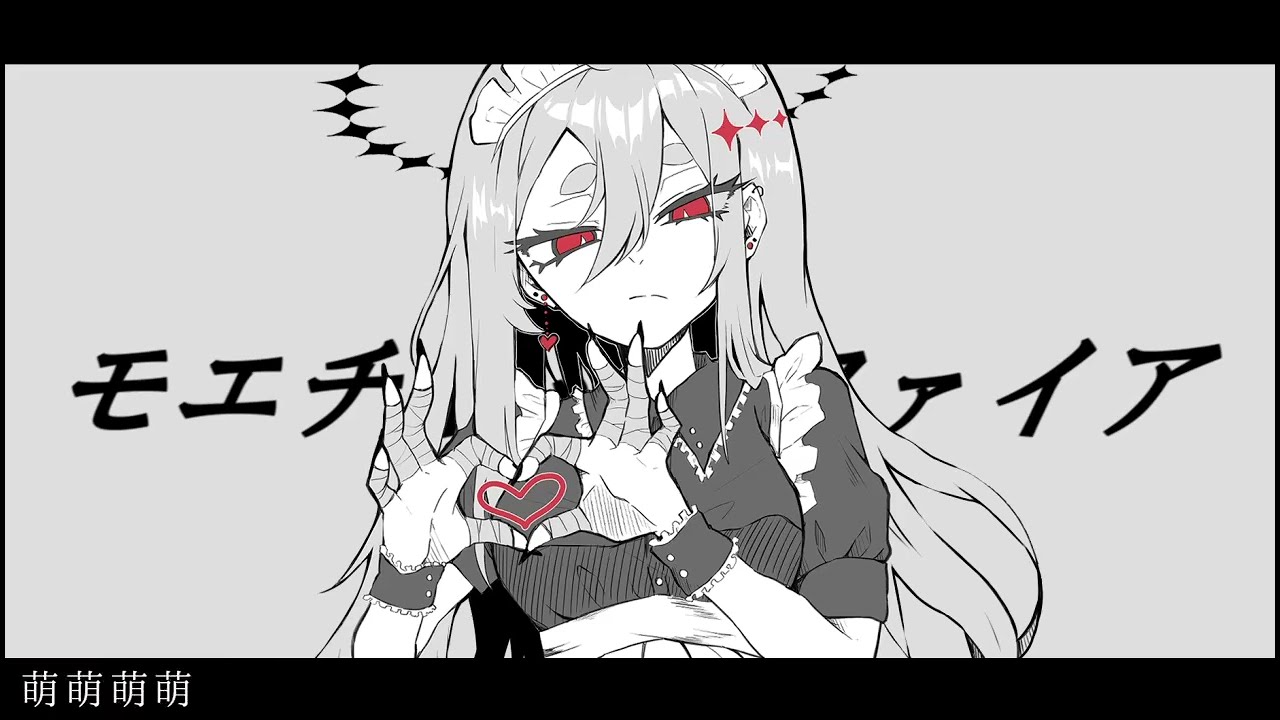 【ゲキヤク】モエチャッカファイア【UTAUカバー】