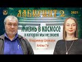Владимир Шемшук Последние Новые Видео 2022 Года Владимир Шемшук Последние Новые Видео 2022 Года