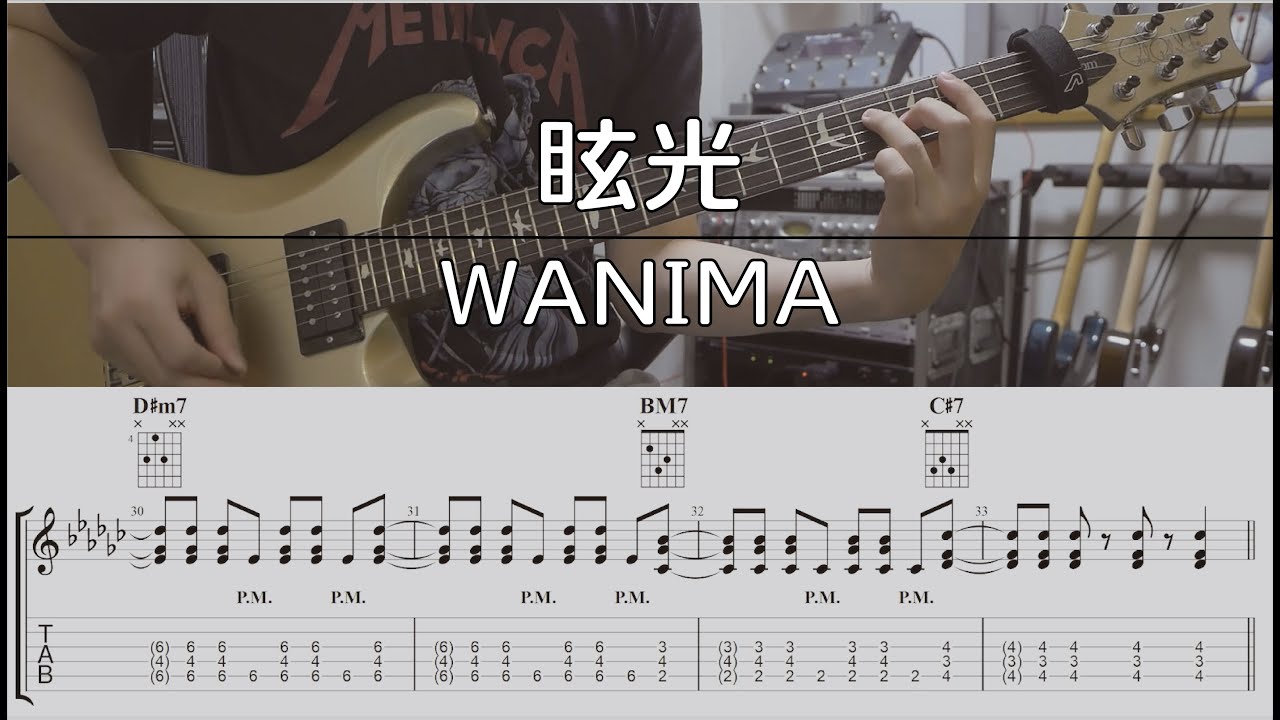 TAB譜付き】眩光 / WANIMA【ギターコピー】 - YouTube