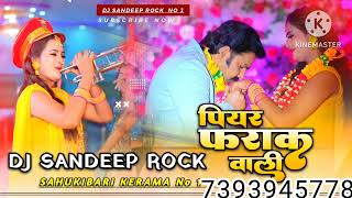 पियर फराक वाली Pawan Singh DJ Sandeep Rock Azamgarh 7393945778 पियर फराक वाली Pawan Singh DJ Sandeep Rock Azamgarh 7393945778