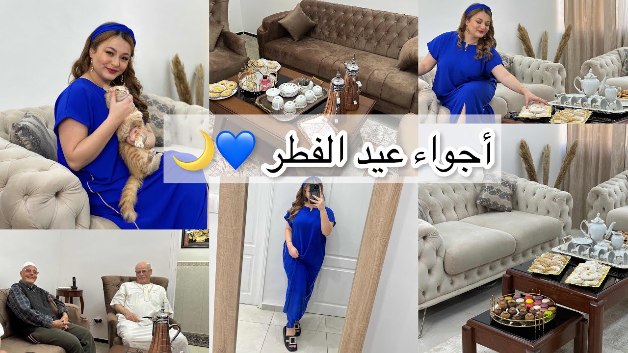 أجواء عيد الفطر فرحة العيد🌙🥰 واش لبست؟ وين رحنا كامل؟ لأول مرة عائلتي يبانو معايا😯🤭كامل التفاصيل