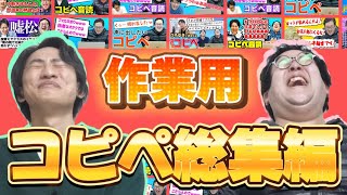 【バキ童切り抜き】作業用コピペ音読総集編