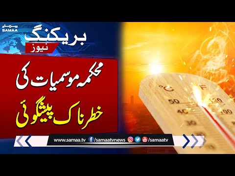 Shocking Prediction About Weather Update | BREAKING NEWS | SAMAA TV