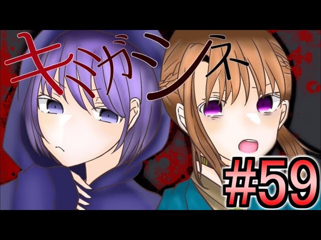 絶望のバッドエンド キミガシネ 59 Youtube 絶望のバッドエンド キミガシネ 59 Youtube