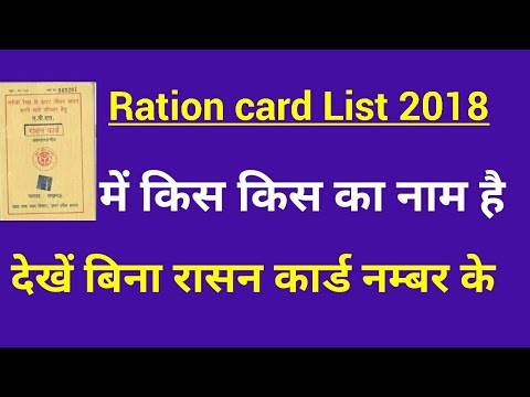 how to check ration card status in up technology stocks