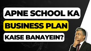 How To Make A Business Plan For Your School?अपन सकल क लए एक Business Plan कस बनए?