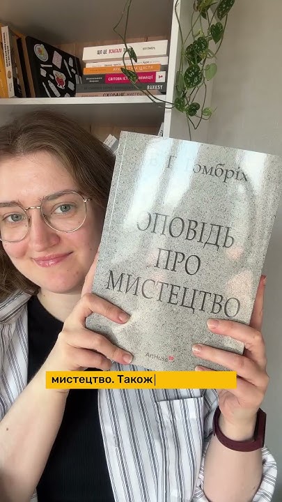 Книга Ернста Ґомбріха "Оповідь про мистецтво" | Видавництво ArtHuss ...