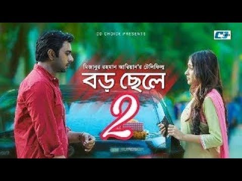 Bangla Romantic Natok   Boro Chele 2   Apurbo  Mehjabin