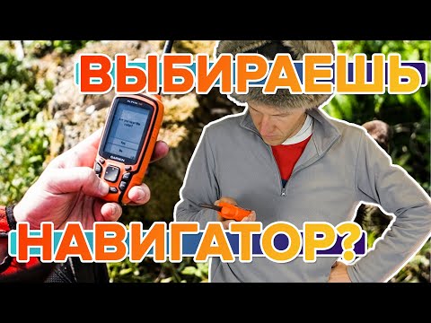 Что нужно знать при выборе охотничьего навигатора Garmin?