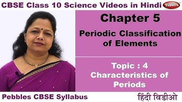 Class 10 | CBSE NCERT | Science | Ch 5 | Periodic Classification of Elements | T 4  | Ch. of Periods