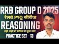 Railway Previous Question paper class || railway reasoning pyq questions paper || practice set - 13
