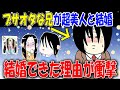 【マンガ動画】ブサオタコミュ障兄貴が美人の嫁さんと結婚理由がヤバかったwww