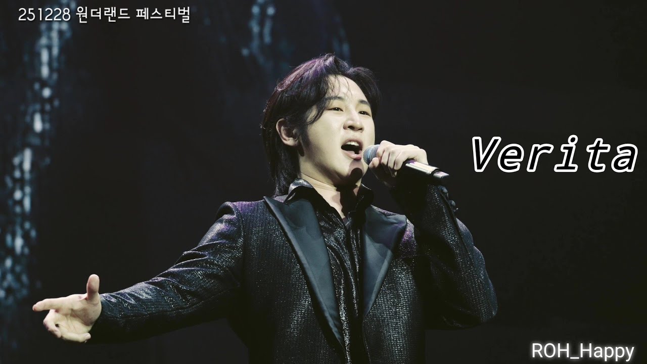 251228 Verita_노현우F_원더랜드 페스티벌