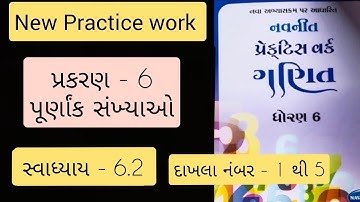 Std 6 maths ch 6 Practice work swadhyay 6.2 | ધોરણ 6 ગણિત પ્રકરણ 6 પ્રેકટિસ વર્ક