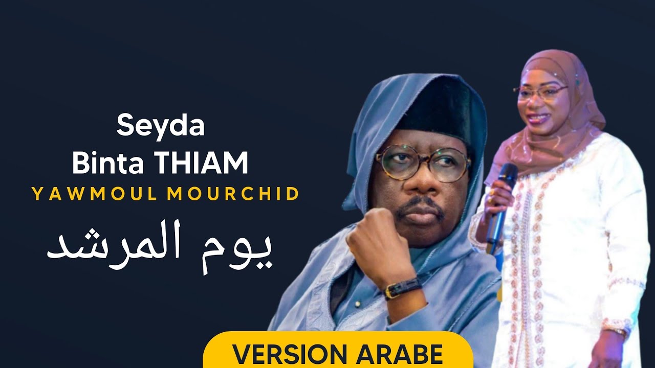 (Yawmoul Mourchid) Seyda Binta THIAM | version ARABE 