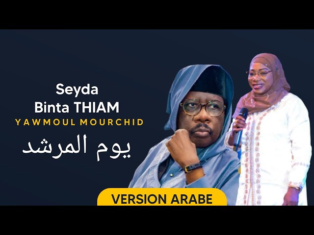 (Yawmoul Mourchid) Seyda Binta THIAM | version ARABE @thiamsaidabinta4479 class=