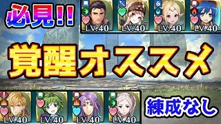 Feh 144 即戦力 これを覚醒させれば間違いなし 5覚醒オススメ8選 19年1月版 Fire Emblem Heroes Youtube Feh 144 即戦力 これを覚醒させれば間違いなし 5覚醒オススメ8選 19年1月版 Fire Emblem Heroes Youtube