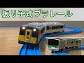 振り子式プラレール　スーパーいなば【改造プラレール】