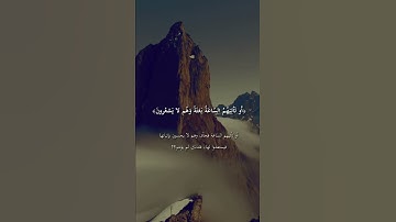 أفامنوآ أن تأتيهم غاشية من عذاب الله القارئ وديع اليمني