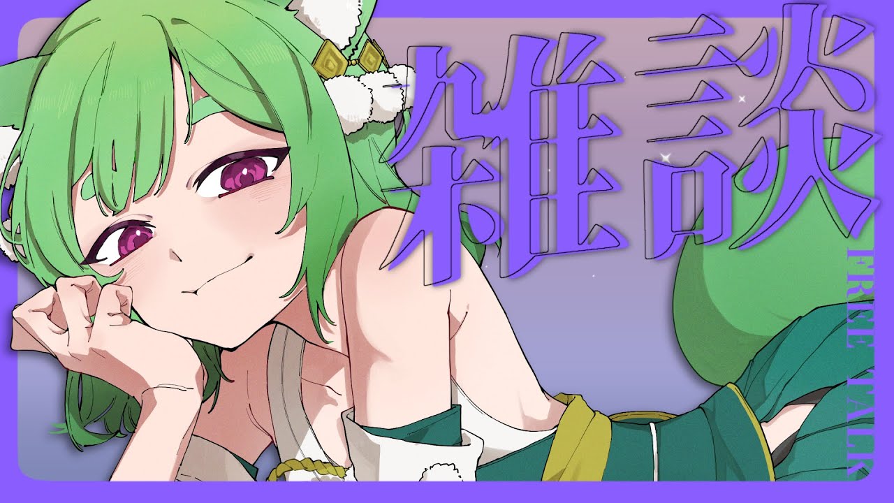 【雑談】雑談してポケモンプレゼンツ見て雑談する【Vtuber/狐晴】