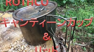 キャンティーンカップ炊飯