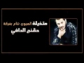 نور الزين متخيله العيون تنام 2017 روعه