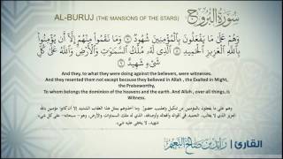 85- سورة البروج  بصوت القارئ رائد النعيم Surat Al-Buruj