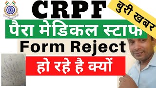 CRPF Constable Form Reject | CRPF Paramedical Form Reject | CRPF Safaiwala Form Reject | CRPF Form