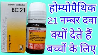 21 Number Tablet | BC21 homeopathic medicine reviews | BC 21 teething troubles.