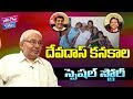 Devadas Kanakala Special Story | Devadas Kanakala Passes Away