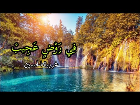 Twichia Ghribate Al Housayne Omzouji L Akouas 