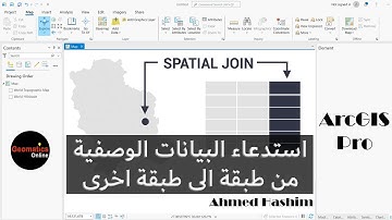 استدعاء البيانات الوصفية من طبقة الى طبقة اخرى باستخدام ArcGIS Pro