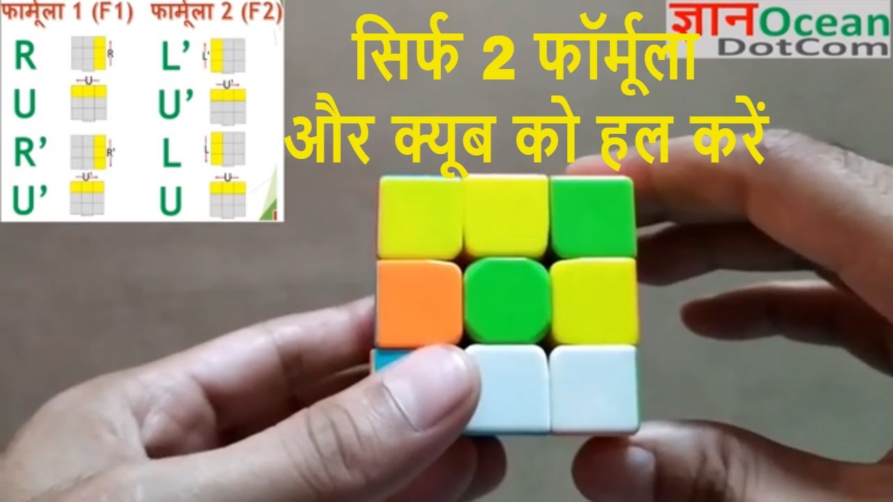 Rubiks Cube Formula YouTube