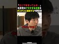 【今野記者】社民党党首候補vs今野記者