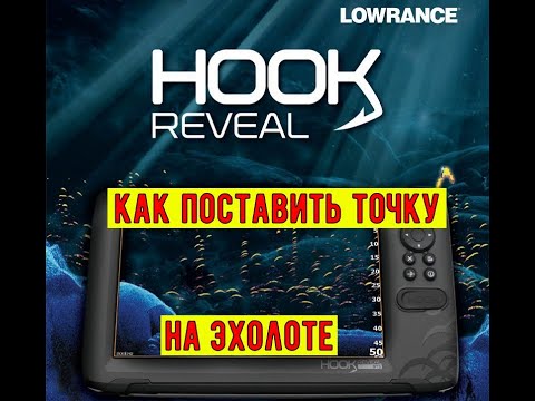 настройки эхолота лоуренс.
