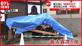 福島・宮城で震度６強…“爆弾低気圧”大雨とコロナに警戒 （2021年2月15日放送「news every.」より）