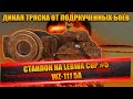 Тряска Станлока на Lebwa Cup | Можно рыгнуть на стриме? | Проклятье 10К