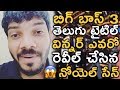 Actor Noel Sean reveals shocking news about Bigg Boss 3 Telugu